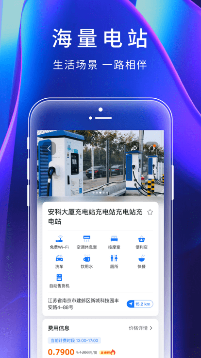 云快充充电桩平台 v6.1.2 安卓官方版 3