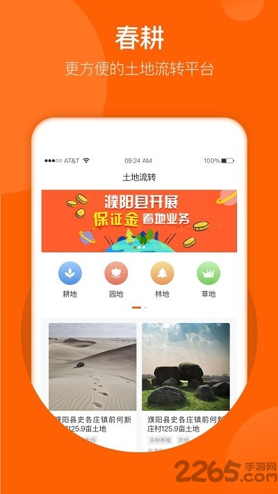 春耕手机客户端