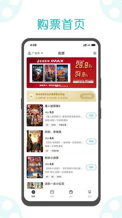 金逸电影官方版 v1.55 安卓版 0