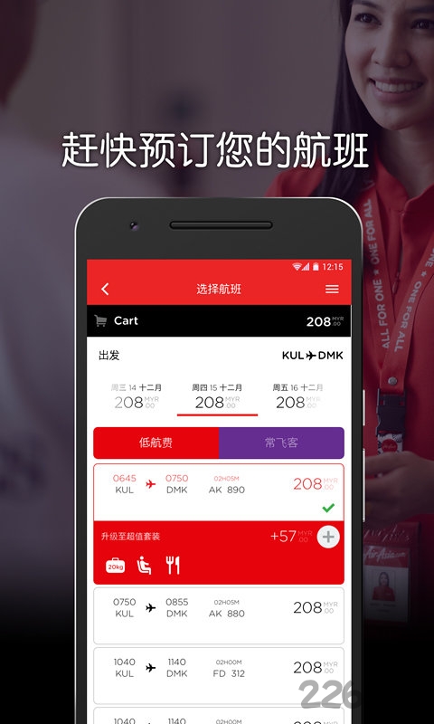 亚航中文官方app下载