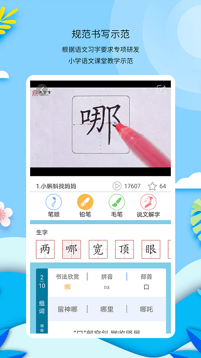 新汉字宫手机版 v3.0.2 安卓版 2