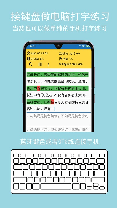 打字训练手机版下载