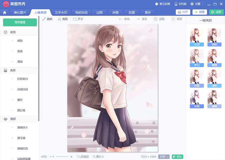 美图秀秀Mac版本2023 v7.0.6.8 苹果电脑版 0