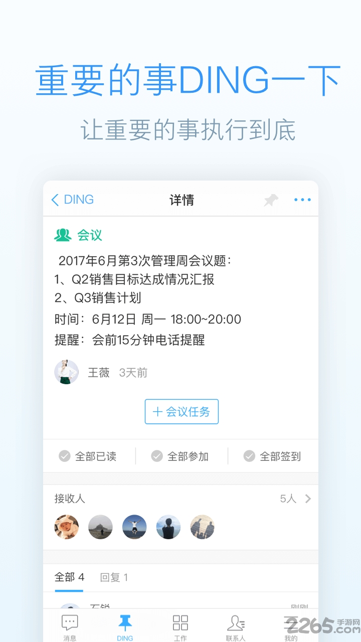 梦龙即时通软件 v5.2 官网安卓手机版 3