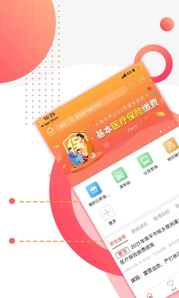 掌上南平官方版 v2.2.9 安卓版 0