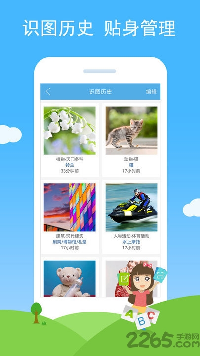 慧眼识图官方版 v2.42 安卓版 1