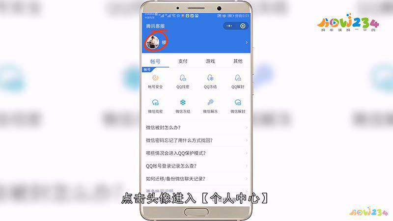 qq号被封号怎么办