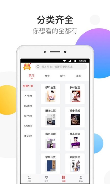 万读小说官方最新版 v3.6.8 安卓版 2