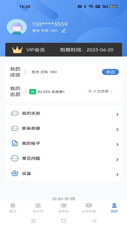 志愿填报模拟系统app最新版 v1.1.1 安卓手机版 3