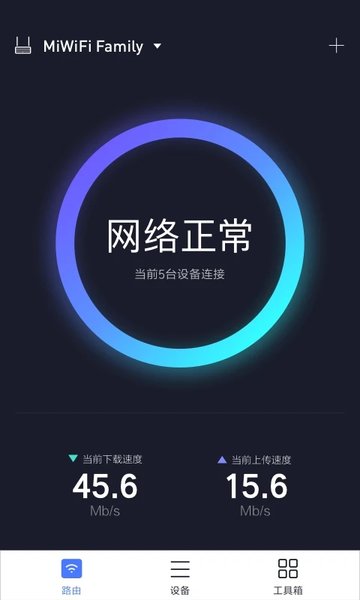 小米路由器手机管理软件 v5.8.1 安卓最新版本 2