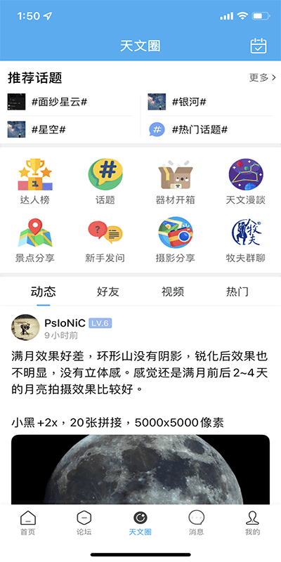 牧夫天文手机版 v1.0.2 安卓版 0