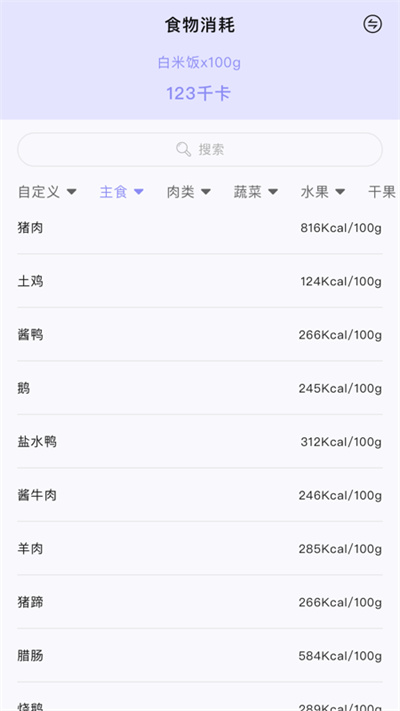 卡路里食物热量计算器官方版 v1.1 安卓版 2