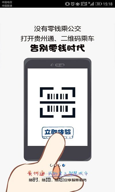 贵州通公交云卡官方版 v6.1.0.230217release 安卓最新版 2