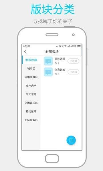 高州阳光论坛网 v6.4 安卓官方版 0