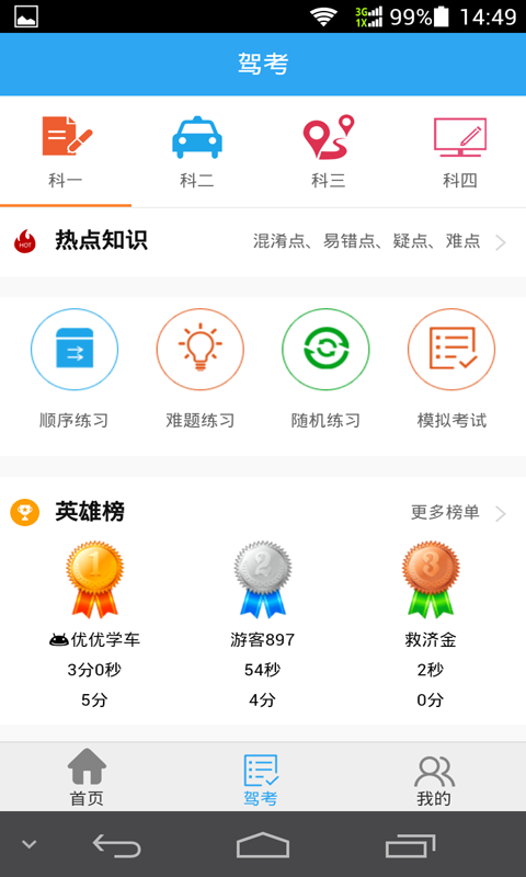 优优学车软件下载