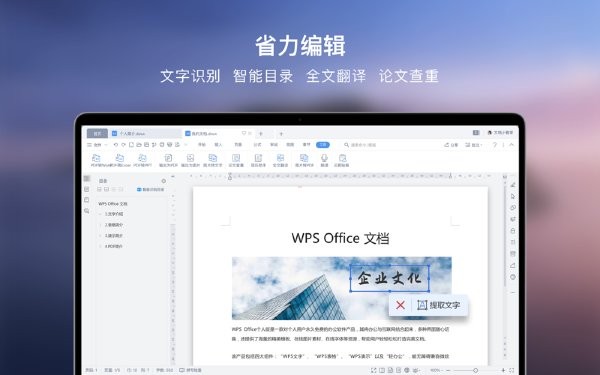 wps苹果电脑版下载