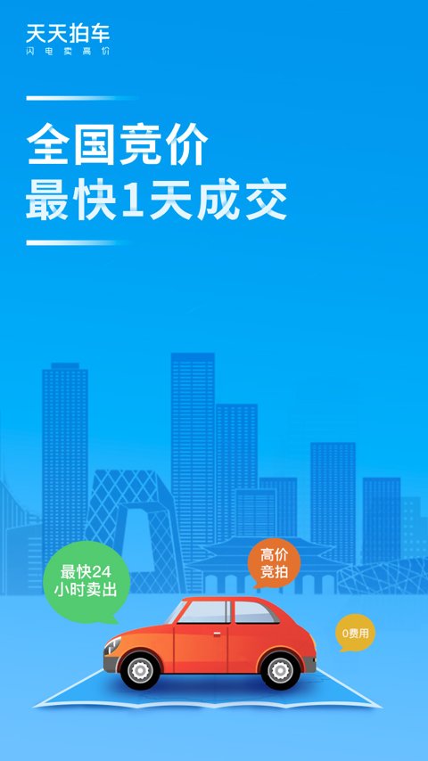 天天拍车二手车直卖网官方版 v4.0.0 安卓最新版 2