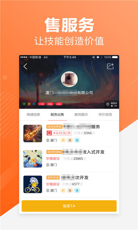 一品威客接单助手客户端 v2.91.2 安卓官方版 3