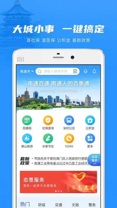 南通百通app官方版 v4.3.0 安卓版 0