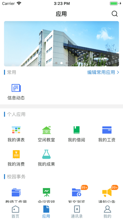 山东理工大学app下载