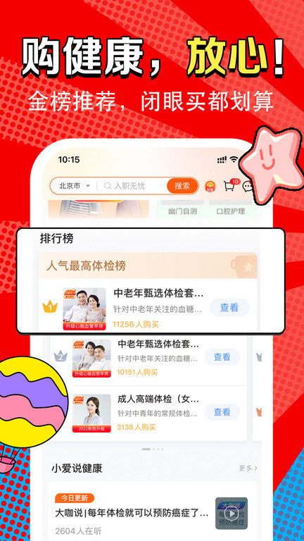 爱康app体检报告 v4.15.5 安卓官方版 3