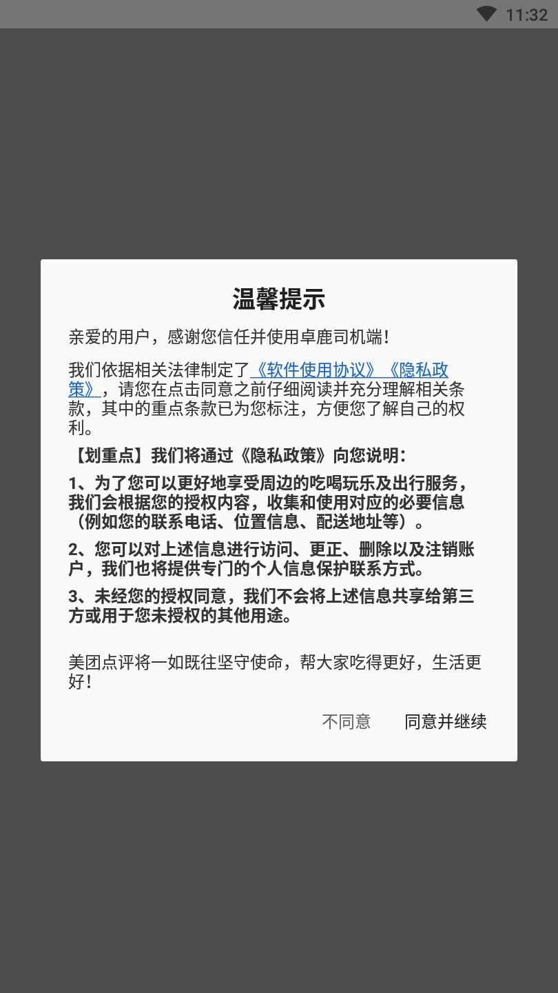 卓鹿货运平台司机版 v3.4.9.9 安卓版 1