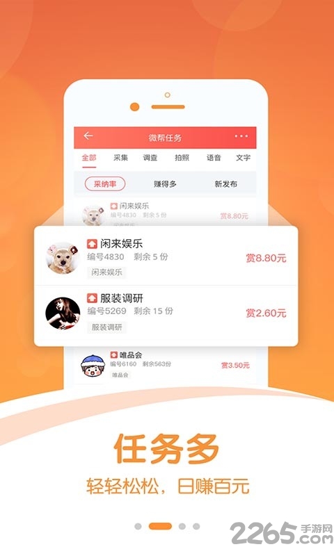 微帮app v2.2.4 安卓最新版 2