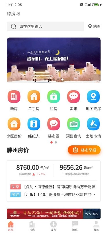 滕房网app下载