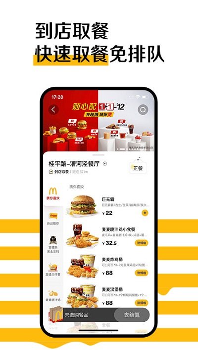 麦当劳官方手机订餐app v6.0.53.0 安卓版 2