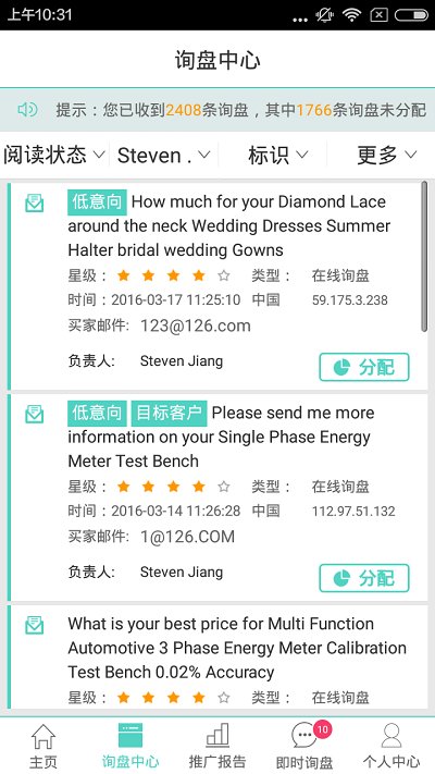 贸易通官方版 v2.3.0 安卓版 3
