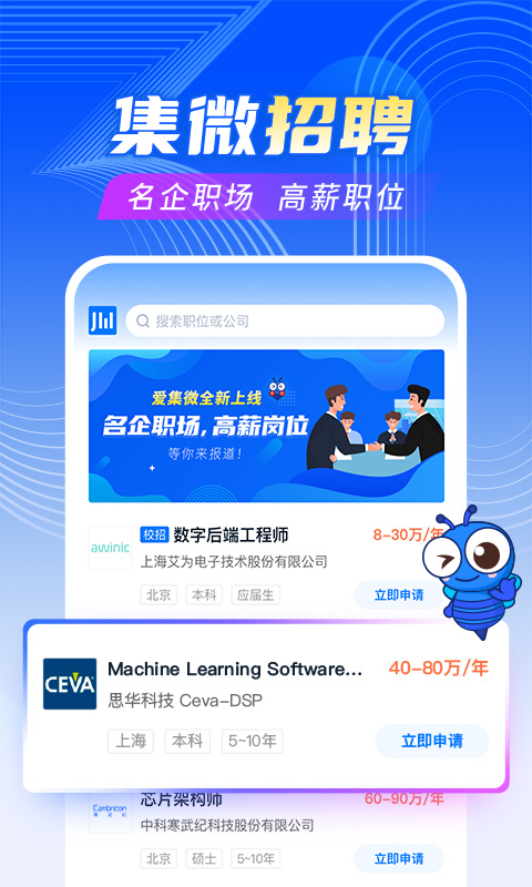 爱集微官方版 v3.2.55 安卓版 2