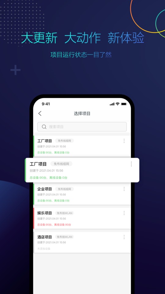 ipcom工程宝平台 v1.4.5 安卓版 2