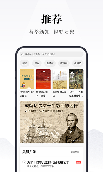 凤凰书苑官方版 v3.5.2 安卓版 0