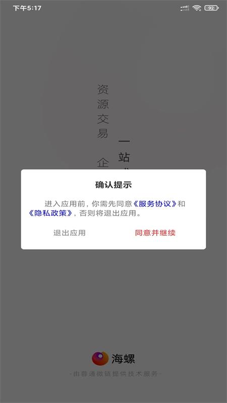 海螺协同办公平台 v1.3.302 安卓版 2