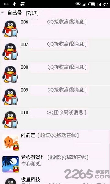 qq升级王更新版下载