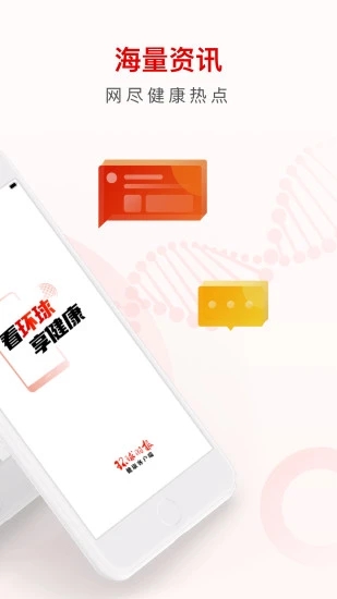 生命时报app v8.0.5 安卓官方版 0