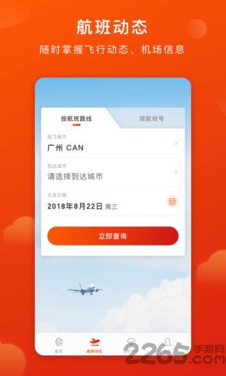 奥凯航空手机客户端 v2.5.0 安卓最新版 1
