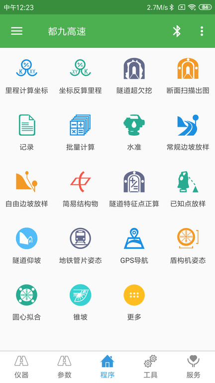 测量员app下载