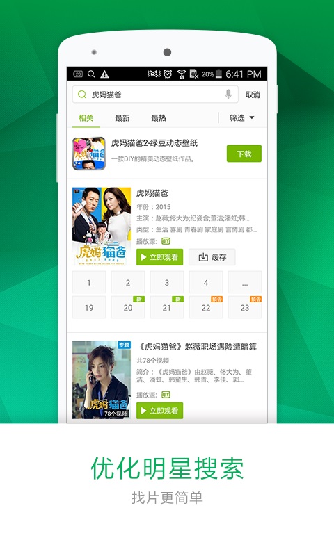 pps影音2013旧版本 v3.7.12.2267 安卓老版本 1