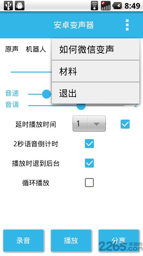 变声宝宝官网下载