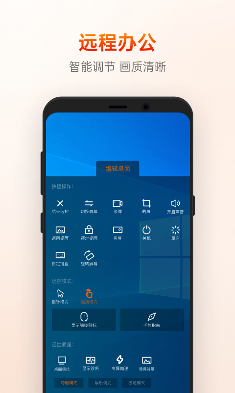 向日葵远程控制软件官方版 v13.1.1.52792 安卓版 4