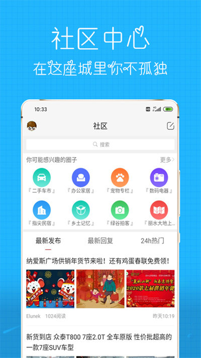 丽水信息港app v5.2.5 安卓版 4