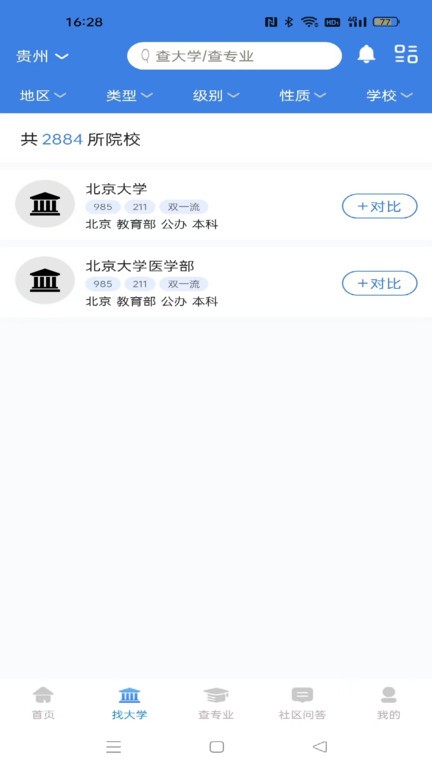 志愿填报模拟系统app最新版 v1.1.1 安卓手机版 1