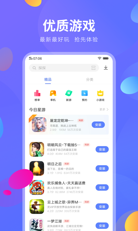vivo软件中心(vivo应用商店) v9.0.61.0 安卓正版 2