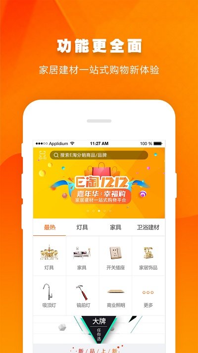 e淘分销软件 v2.3.29 安卓版 1