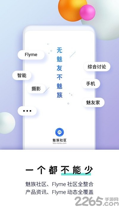 魅族社区flyme软件下载