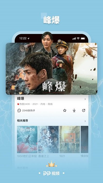 聚力视频播放器 v9.2.2 安卓版 0