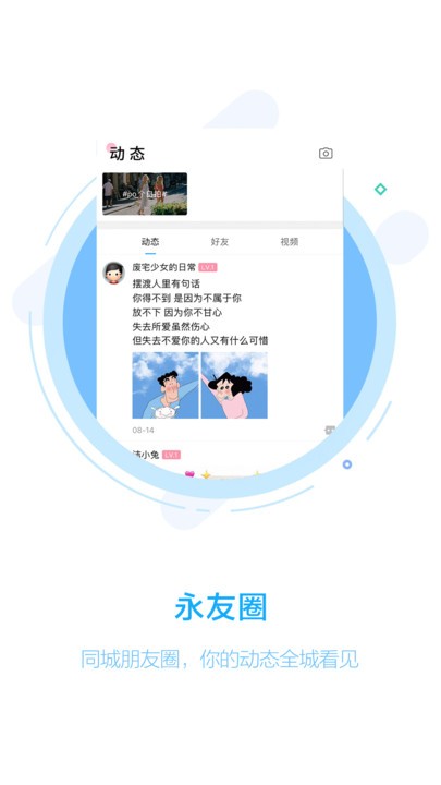 永城信息港手机版(大永城) v5.5 安卓版 2