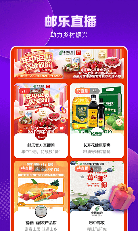 邮乐网购物平台 v6.1.2 安卓手机版 1