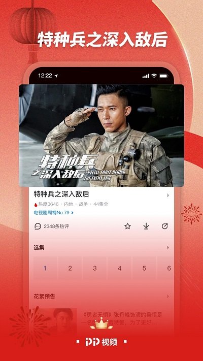 pptv聚力app v9.1.9 安卓版 2